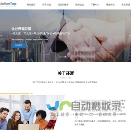 上海译涯翻译有限公司,母语级翻译,本地化翻译