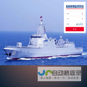 船舶舆情监测系统