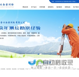 青岛金日勘察测绘有限公司