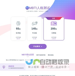 MBTI人格测试