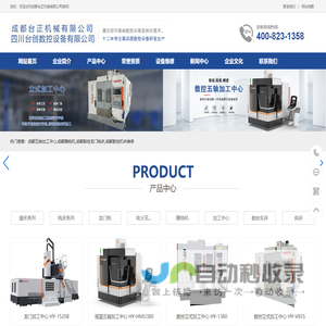 成都五轴加工中心