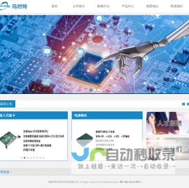 成都玛时特电子科技有限公司