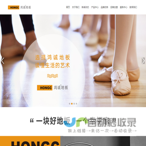 鸿诚地板