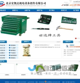 北京宏凯达机电设备销售有限公司