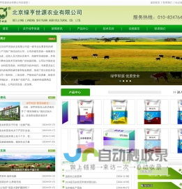 北京绿亨世源农业有限公司欢迎您！