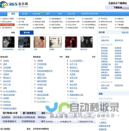 365网(365音乐网)