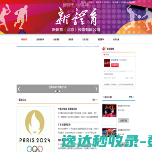 新体育（北京）传媒有限公司