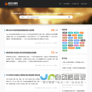 途讯交通网