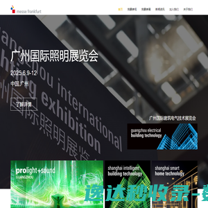 广州光亚法兰克福展览有限公司