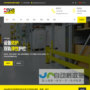 [弹性防护栏]MPM物流动线弹性防护系统