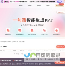 笔格PPT