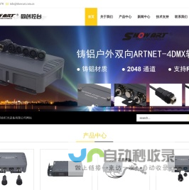 广州同创灯光设备有限公司