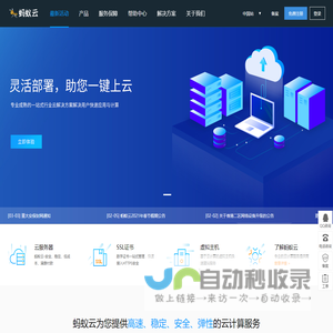 蚂蚁云