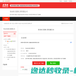 常山恒大装饰工程有限公司