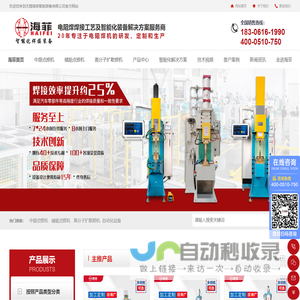 高分子扩散焊机