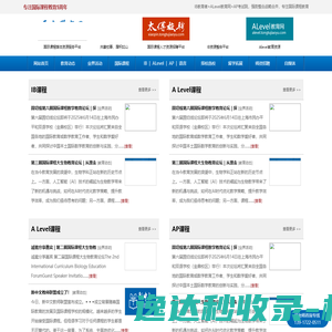 通途教育网国际课程