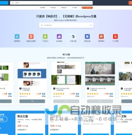 wordpress主题优质提供商