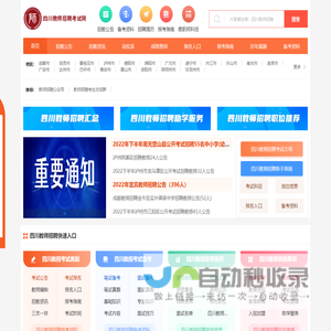 四川教师招聘考试网