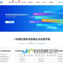 观麦生鲜配送系统