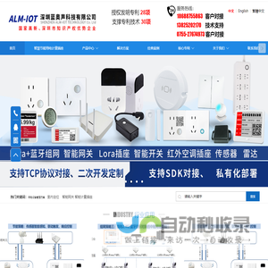 无线WiFi智能插座/4G插座/智能网关/LoRa资产标签/计量监测解决方案