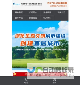 湖南世瑞环保科技股份有限公司