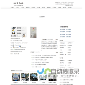 长沙租车
