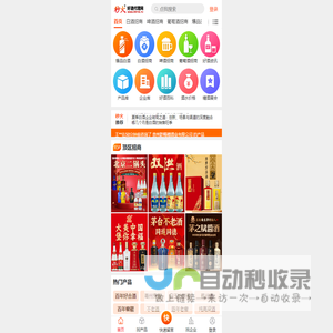 秒火好酒代理网首页