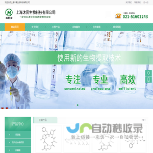 上海沐晋生物科技有限公司
