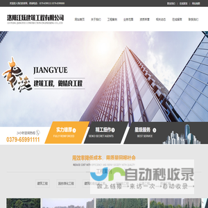 洛阳江跃建筑工程有限公司