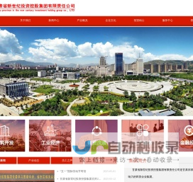 甘肃省新世纪投资控股集团有限责任公司