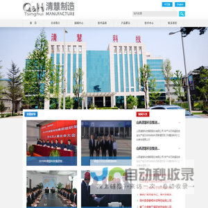山西清慧科技集团股份有限公司