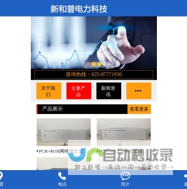 南京新和普电力科技有限公司