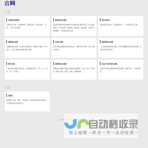 会网