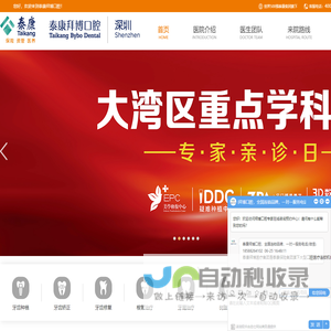 深圳口腔牙科