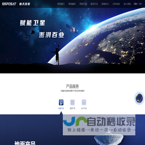 航天驭星