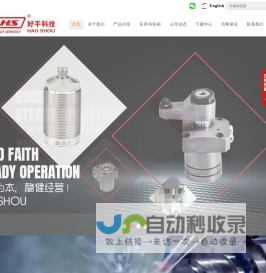 台湾好手科技股份有限公司,东莞市好手机电科技有限公司