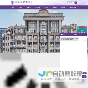 浙江新世纪经贸专修学院