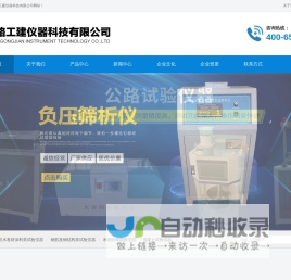 北京路工建仪器科技有限公司