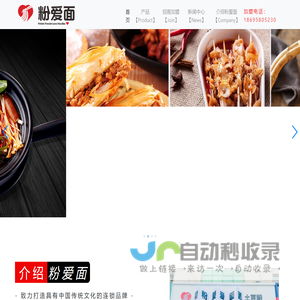 粉爱面