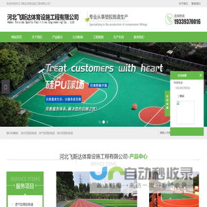 塑胶跑道厂家