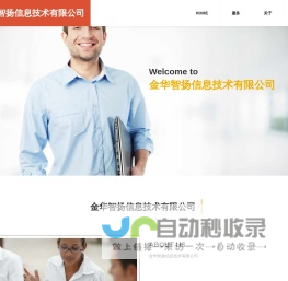 金华智扬信息技术有限公司