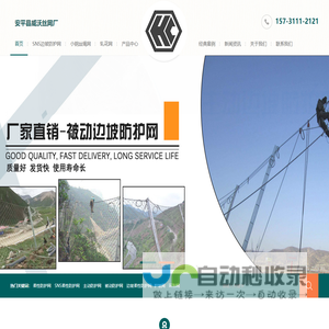 柔性防护网