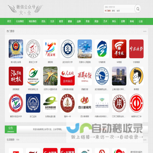 微信公众号大全