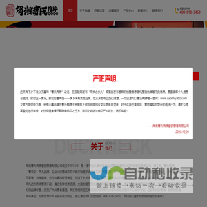 曹氏鸭脖