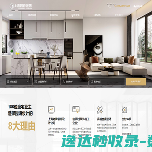 上海园诗装饰设计有限公司