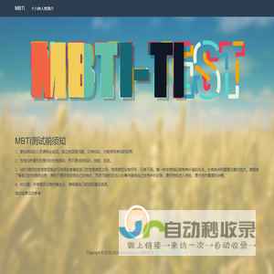 mbti在线测试平台