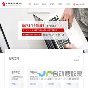 南京数字认证有限公司