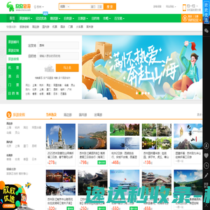 欣欣旅游网
