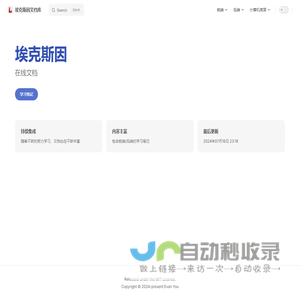 埃克斯因文档库