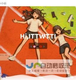 ITTWTTIの小站